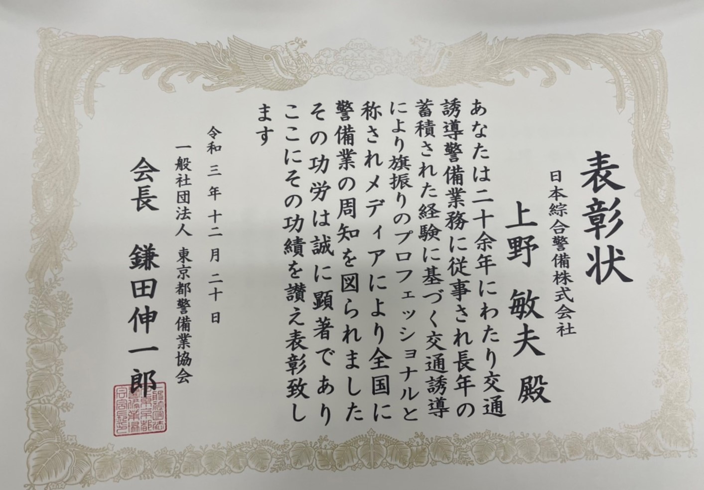 東京 都 警備 業 協会