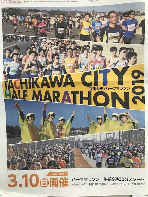 立川シティハーフマラソン